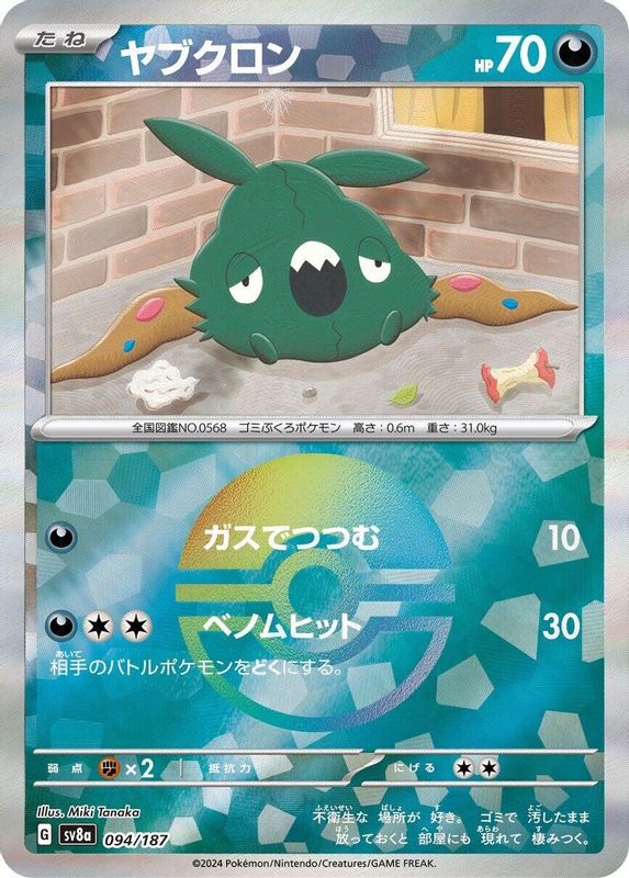 Trubbish (Mirror Foil) (Japanese) - 094/187 - Common