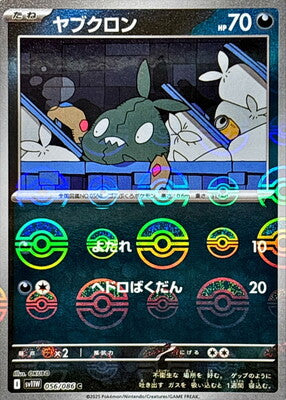 Trubbish (Poke Ball Pattern) (Japanese) - 056/086 - Common