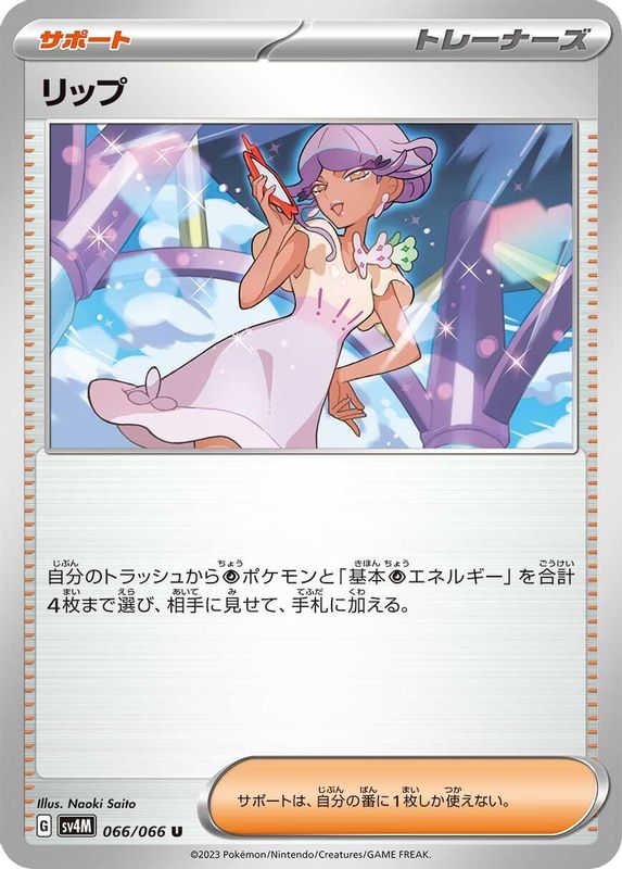 Tulip (Japanese) - 066/066 - Uncommon
