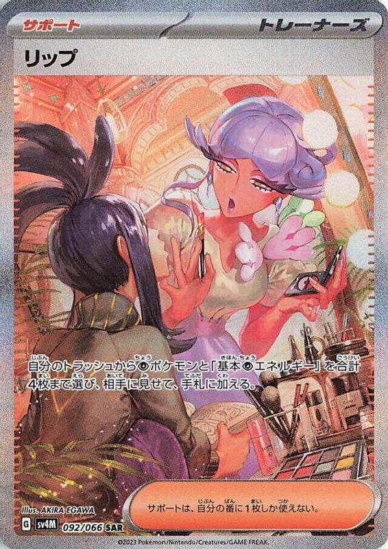 Tulip (Japanese) - 092/066 - Special Art Rare