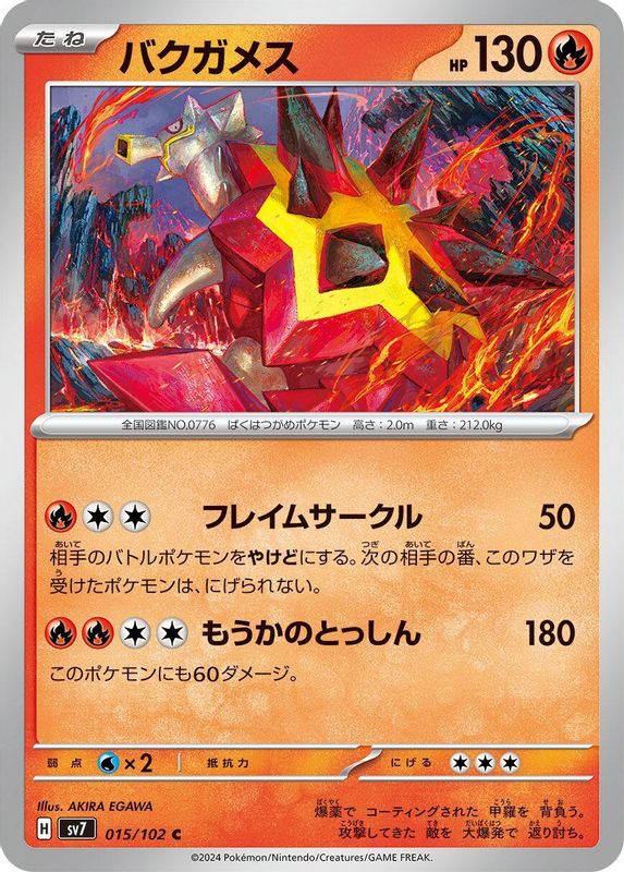 Turtonator (Japanese) - 015/102 - Common