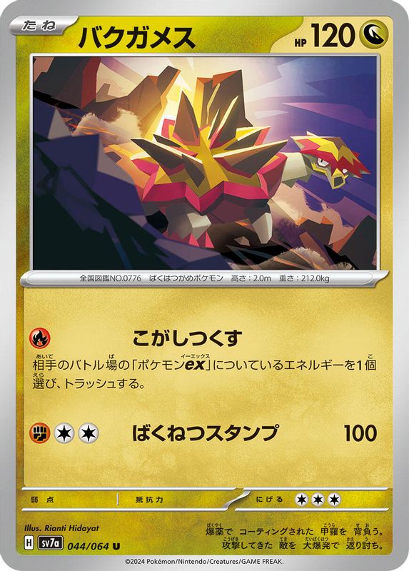Turtonator (Japanese) - 044/064 - Uncommon