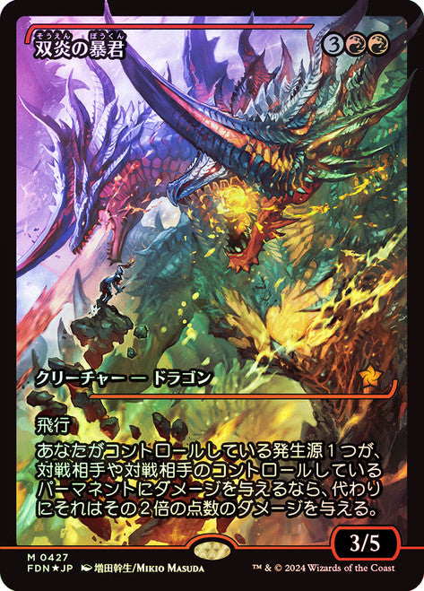 Twinflame Tyrant - Japan Showcase - Japanese Language (Foil) (FDN)