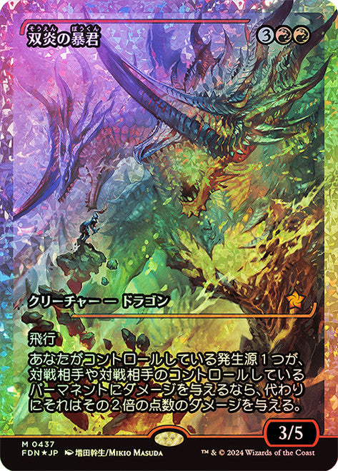 Twinflame Tyrant - Japan Showcase - Japanese Language (Fracture Foil) (FDN)