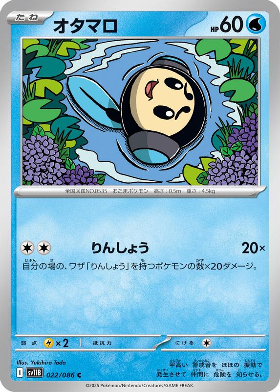 Tympole (Japanese) - 022/086 - Common