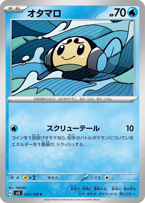 Tympole (Japanese) - 023/108 - Common