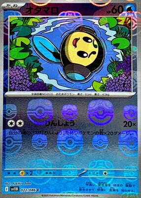 Tympole (Master Ball Pattern) (Japanese) - 022/086 - Common