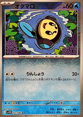 Tympole (Poke Ball Pattern) (Japanese) - 022/086 - Common