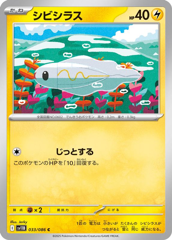 Tynamo (Japanese) - 033/086 - Common