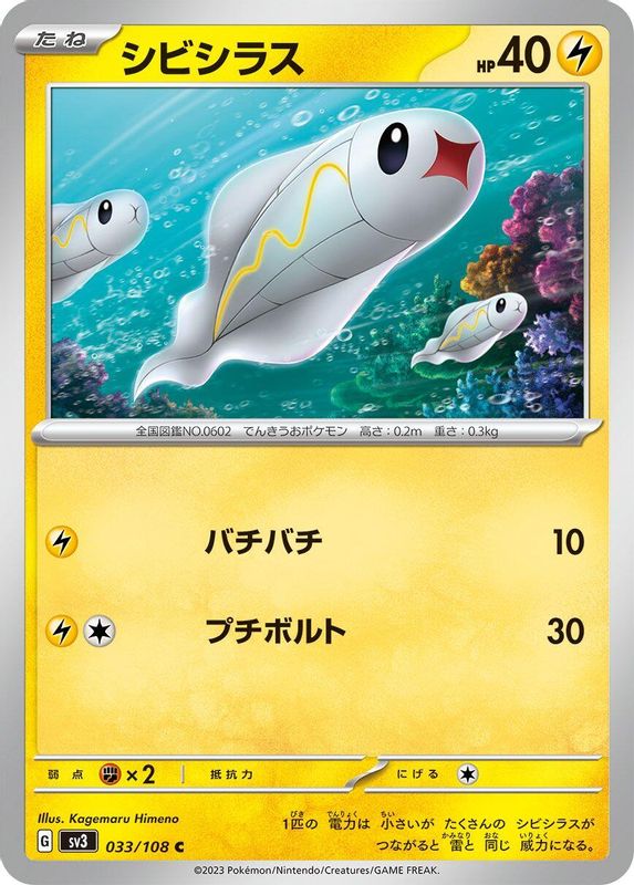 Tynamo (Japanese) - 033/108 - Common
