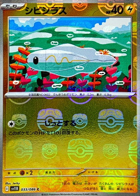 Tynamo (Master Ball Pattern) (Japanese) - 033/086 - Common