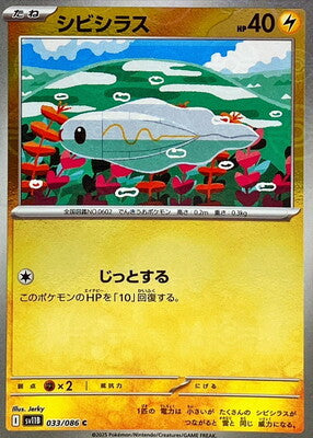 Tynamo (Poke Ball Pattern) (Japanese) - 033/086 - Common