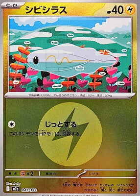 Tynamo (Energy Symbol Pattern) (Japanese) - 047/193 - None