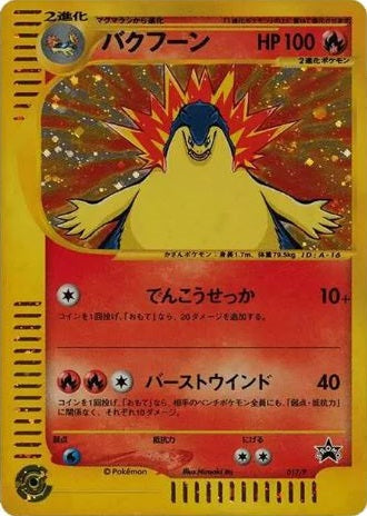 Typhlosion (Japanese) - 017/P - Holo Promo (Starter Triple Get Campaign) available at 401 Games Canada