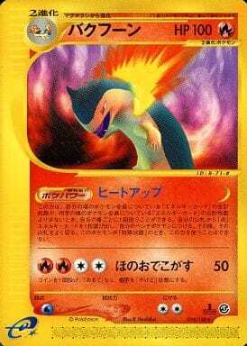 Typhlosion (Japanese) - 074/128 - Rare