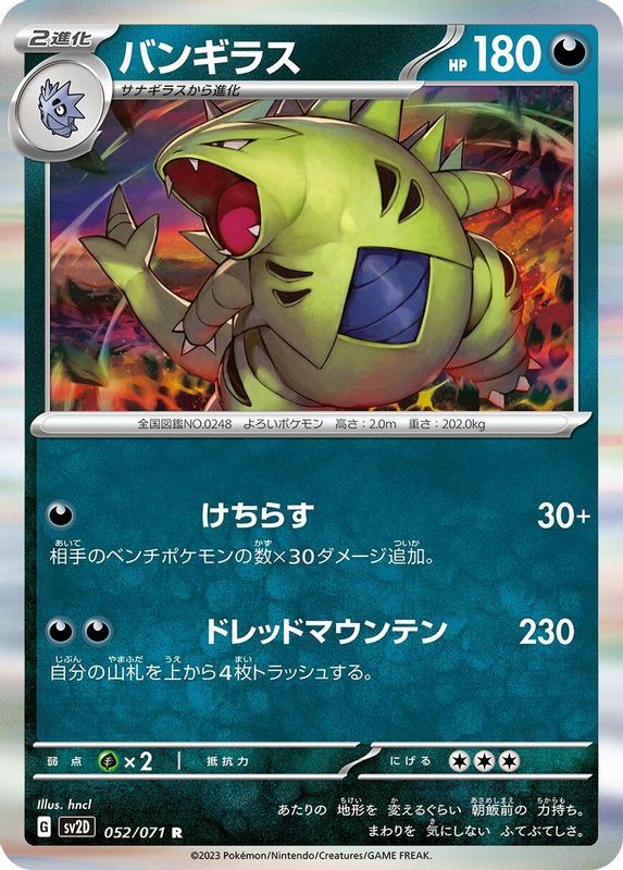 Tyranitar (Japanese) - 052/071 - Rare