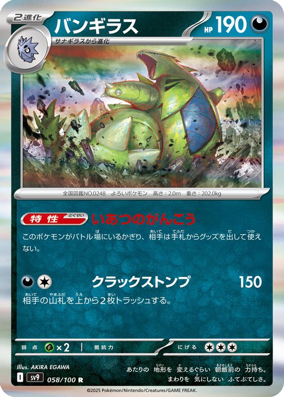 Tyranitar (Japanese) - 058/100 - Rare
