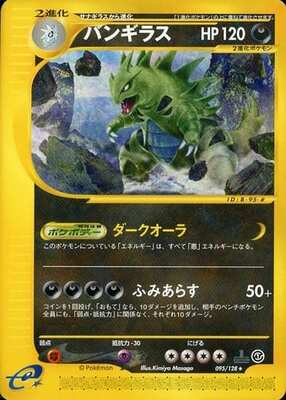Tyranitar (Japanese) - 095/128 - Rare