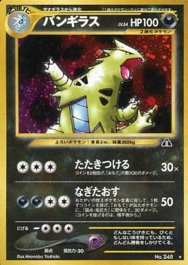 Tyranitar (Japanese) - 248 - Holo Rare