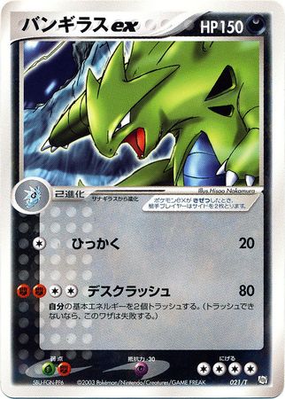 Tyranitar ex (Japanese) - 021/T - Trainers Magazine Promos available at 401 Games Canada