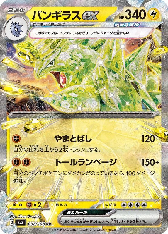 Tyranitar ex (Japanese) - 032/108 - Double Rare