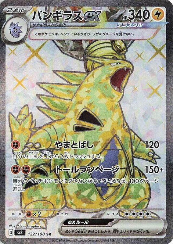 Tyranitar ex (Japanese) - 122/108 - Super Rare