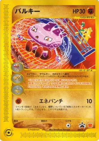 Tyrogue (Japanese) - 023/P - McDonald's Promo available at 401 Games Canada