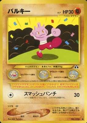 Tyrogue (Japanese) - 236 - Common