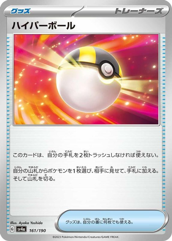 Ultra Ball (Japanese) - 161/190 - No Rarity