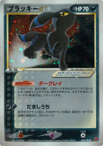 Umbreon Gold Star (Japanese) - 026/PLAY - Ultra Rare Promo available at 401 Games Canada