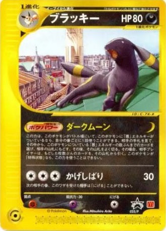 Umbreon (Japanese) - 025/P - McDonald's Promo available at 401 Games Canada