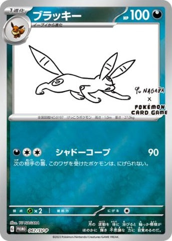 Umbreon (Japanese) - 067/SV-P - Reverse Holo Promo (Yu Nagaba) available at 401 Games Canada