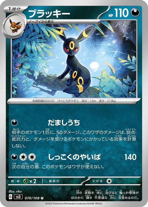 Umbreon (Japanese) - 070/108 - Uncommon