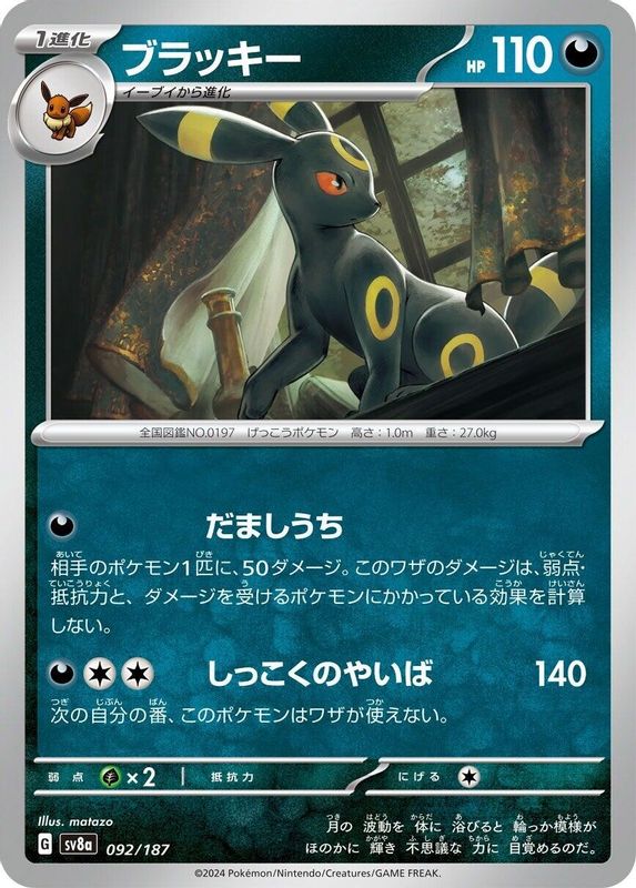 Umbreon (Japanese) - 092/187 - Common