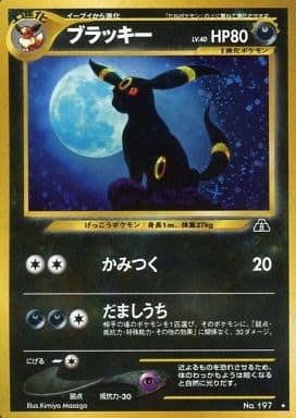 Umbreon (Japanese) - 197 - Holo Rare