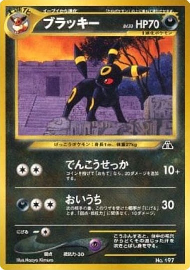 Umbreon (Japanese) - No. 197 - Promo (Premium File 2) available at 401 Games Canada