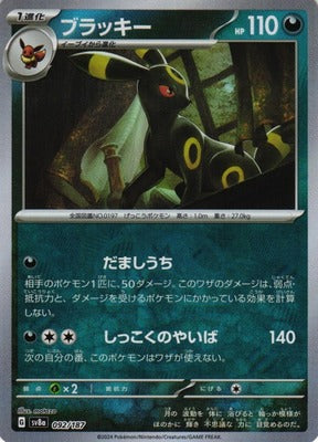 Umbreon (Master Ball Pattern) (Japanese) - 092/187 - Common
