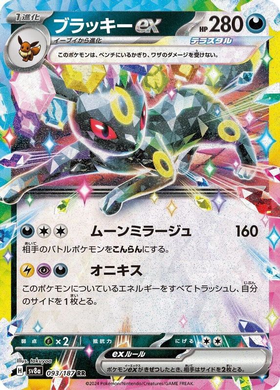 Umbreon ex (Japanese) - 093/187 - Double Rare