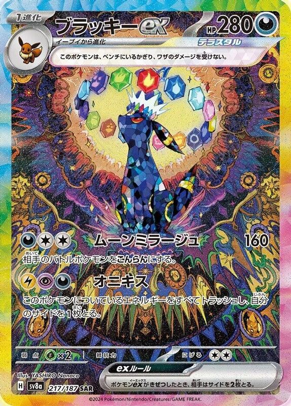 Umbreon ex (Japanese) - 217/187 - Special Art Rare