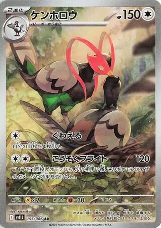 Unfezant (Japanese) - 155/086 - Art Rare