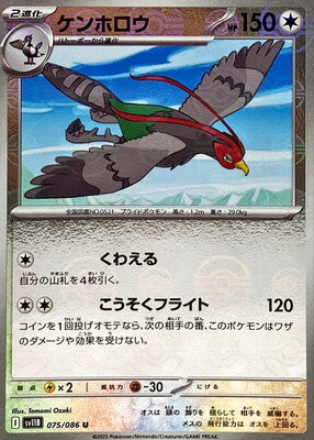 Unfezant (Poke Ball Pattern) (Japanese) - 075/086 - Uncommon