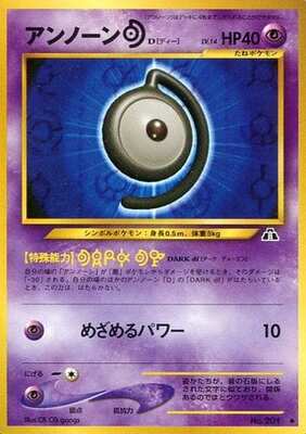 Unown D (Japanese) - 201 - Uncommon