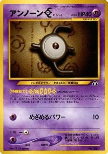 Unown E (Japanese) - No. 201 - Promo (Premium File 2) available at 401 Games Canada