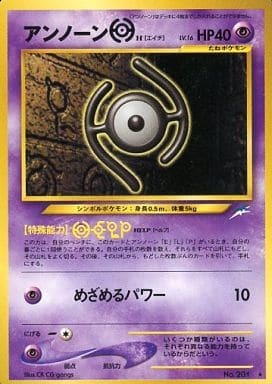 Unown H (Japanese) - 201 - Rare