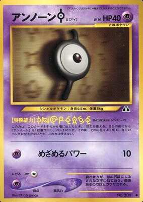 Unown I (Japanese) - 201 - Common