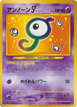 Unown J (Japanese) - No. 201 - Magazine Promo available at 401 Games Canada