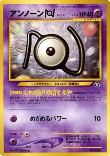 Unown N (Japanese) - No. 201 - Promo (Premium File 2) available at 401 Games Canada