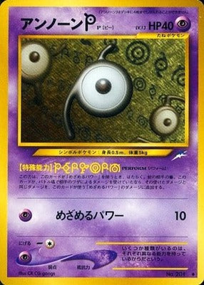 Unown P (Japanese) - 201 - Uncommon