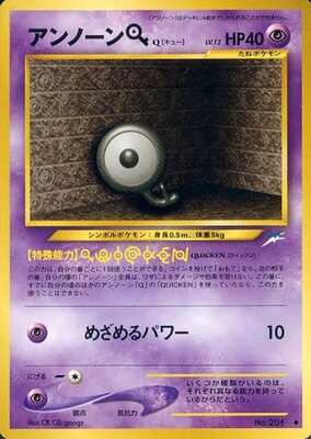 Unown Q (Japanese) - 201 - Uncommon