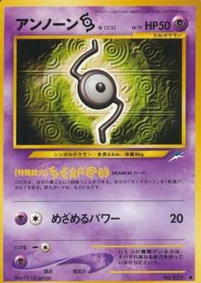 Unown S (Japanese) - 201 - Common